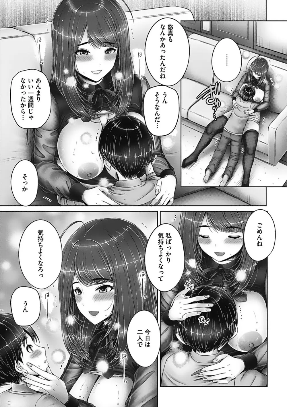 姉弟でドキドキ補充中 Page.95