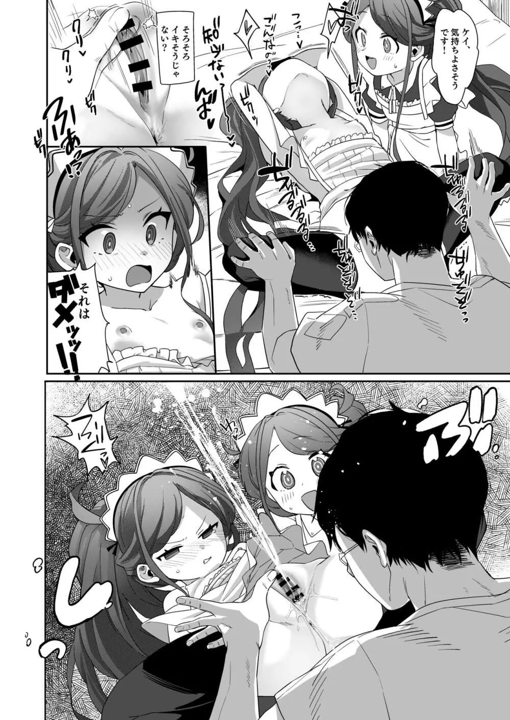 ご奉仕メイドにおまかせ! Page.18