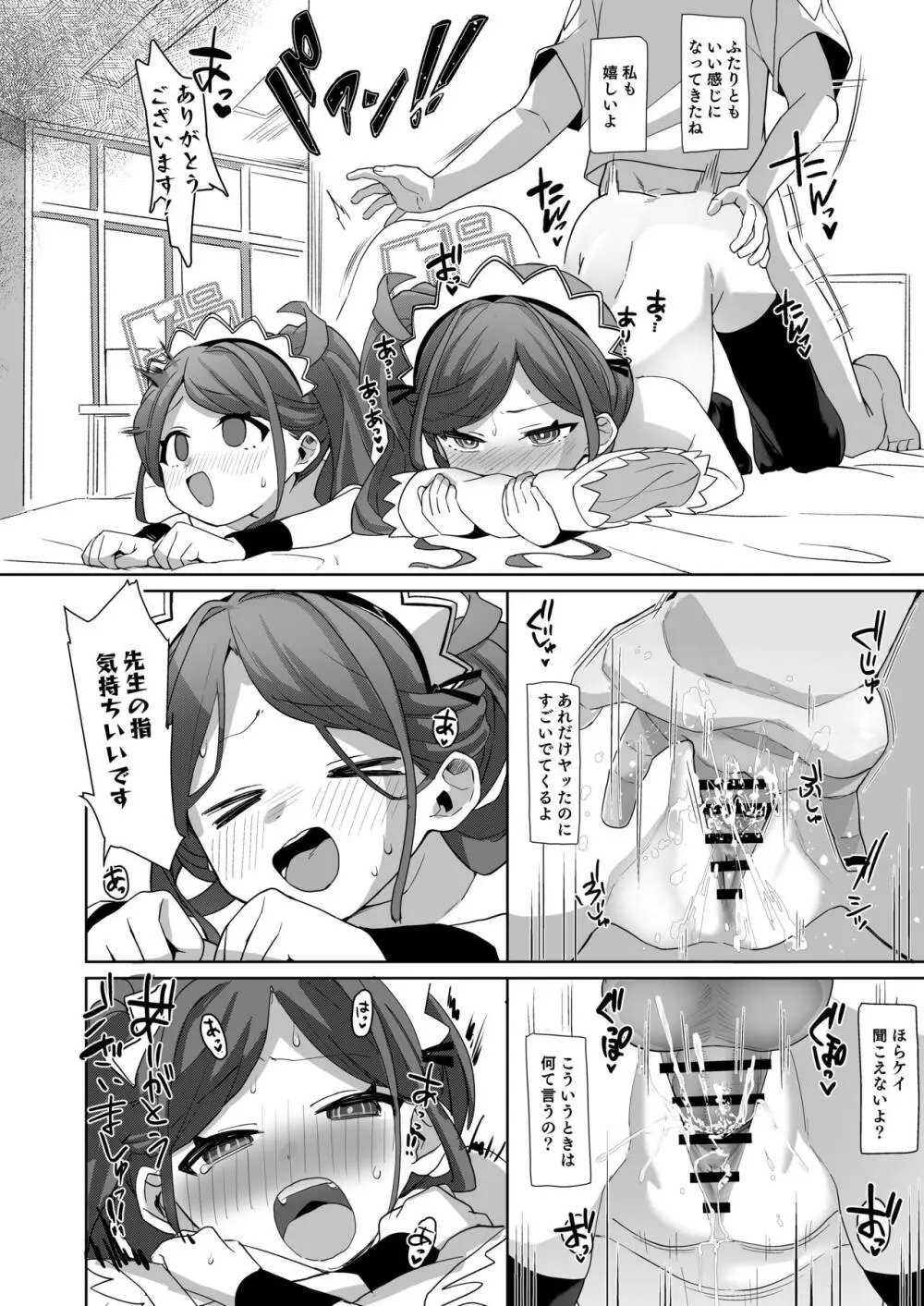 ご奉仕メイドにおまかせ! Page.32