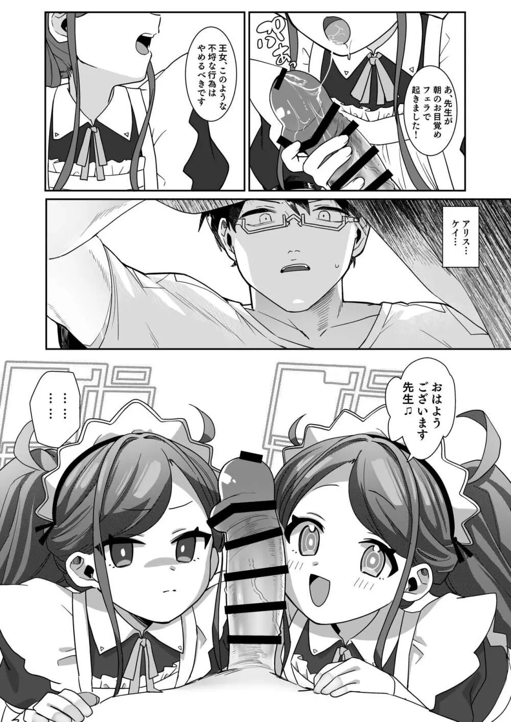 ご奉仕メイドにおまかせ! Page.6