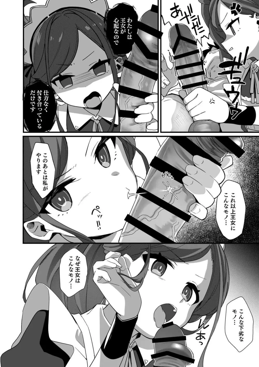 ご奉仕メイドにおまかせ! Page.8