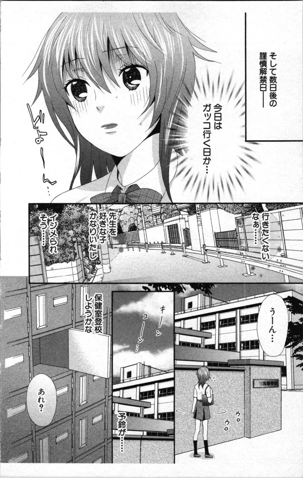 アブナイ不純異性交遊 2 Page.100