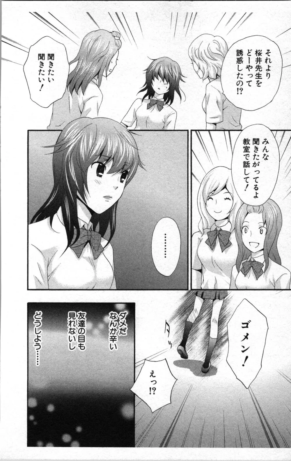 アブナイ不純異性交遊 2 Page.102