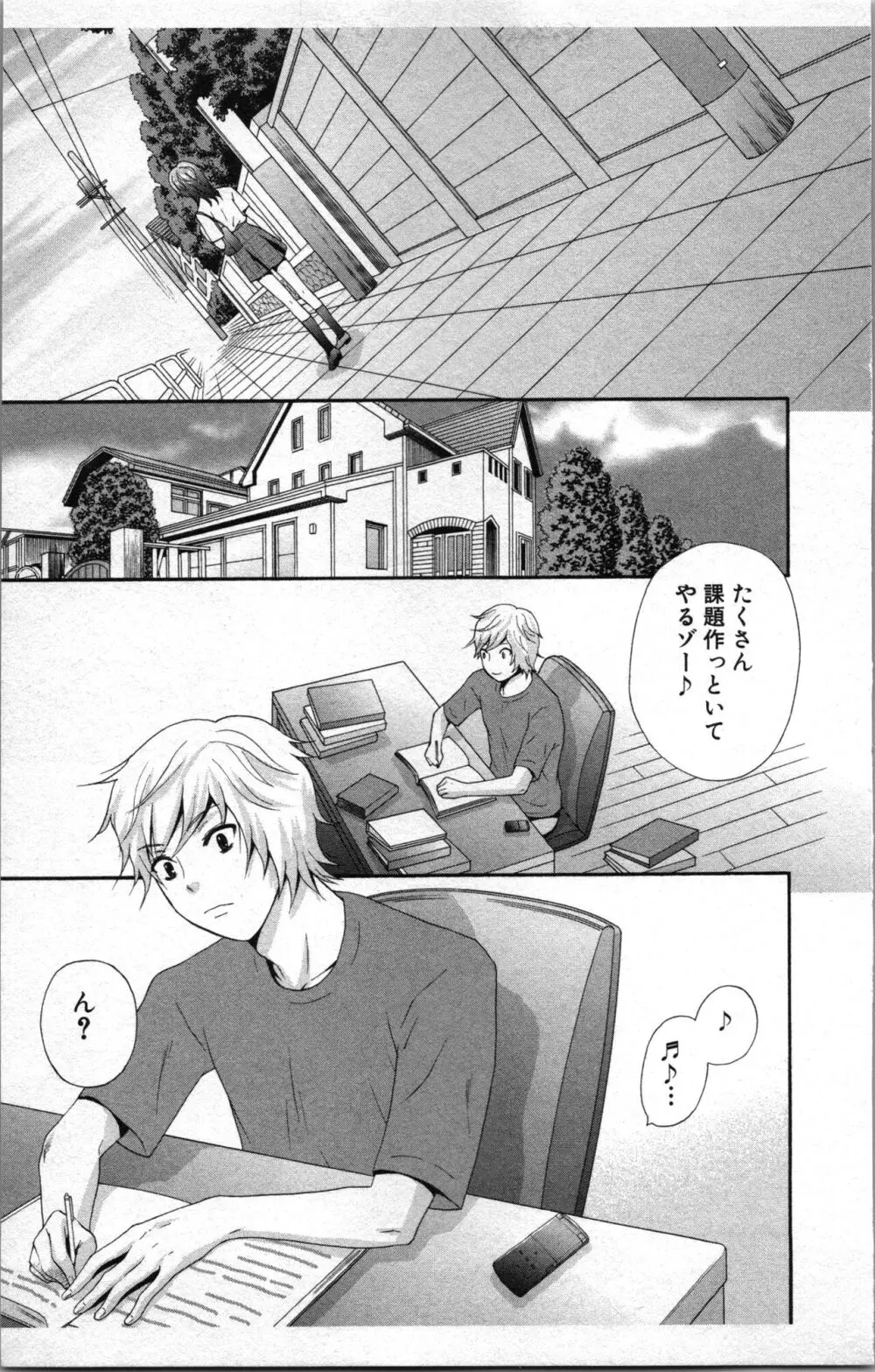 アブナイ不純異性交遊 2 Page.103