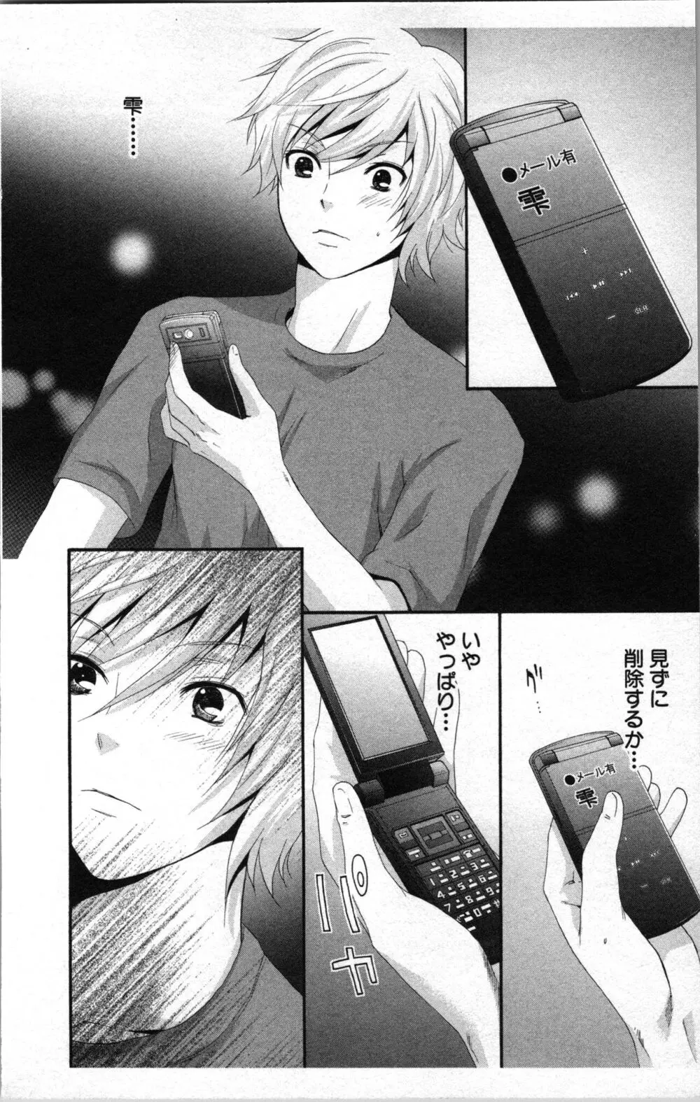 アブナイ不純異性交遊 2 Page.104