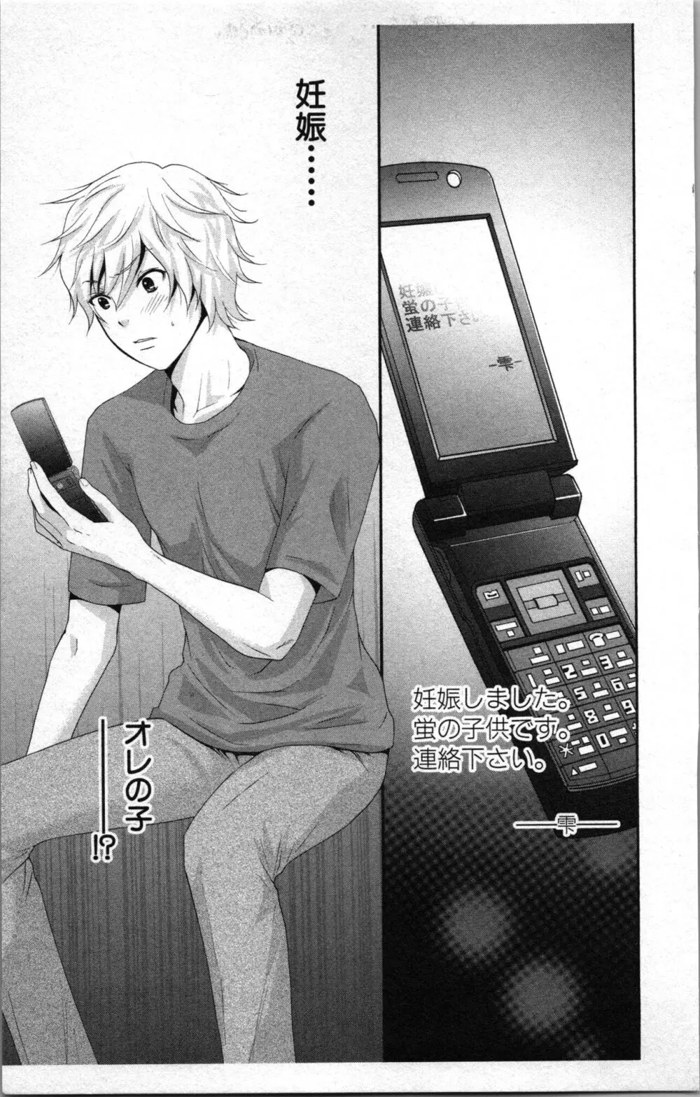 アブナイ不純異性交遊 2 Page.105