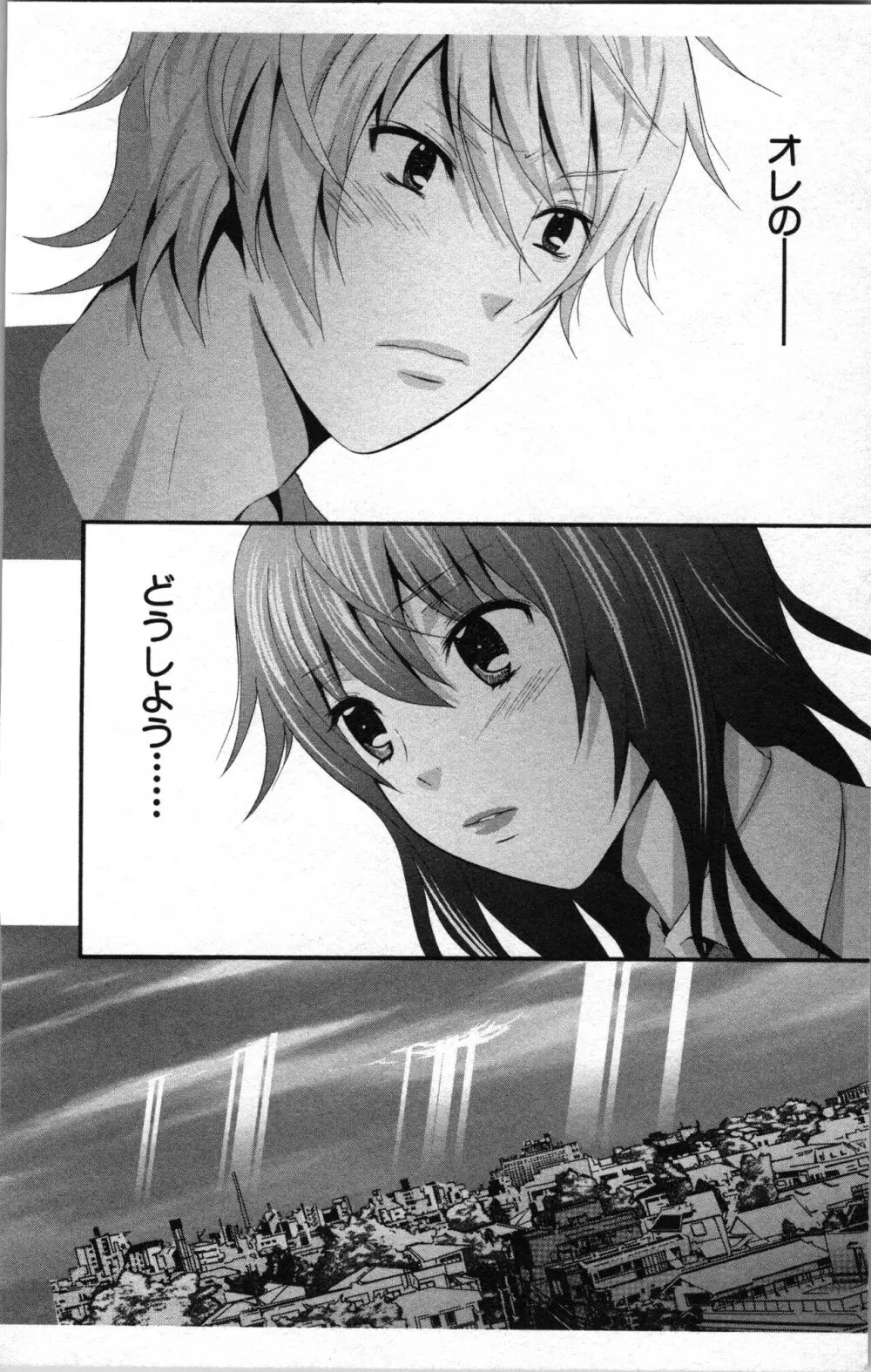 アブナイ不純異性交遊 2 Page.106