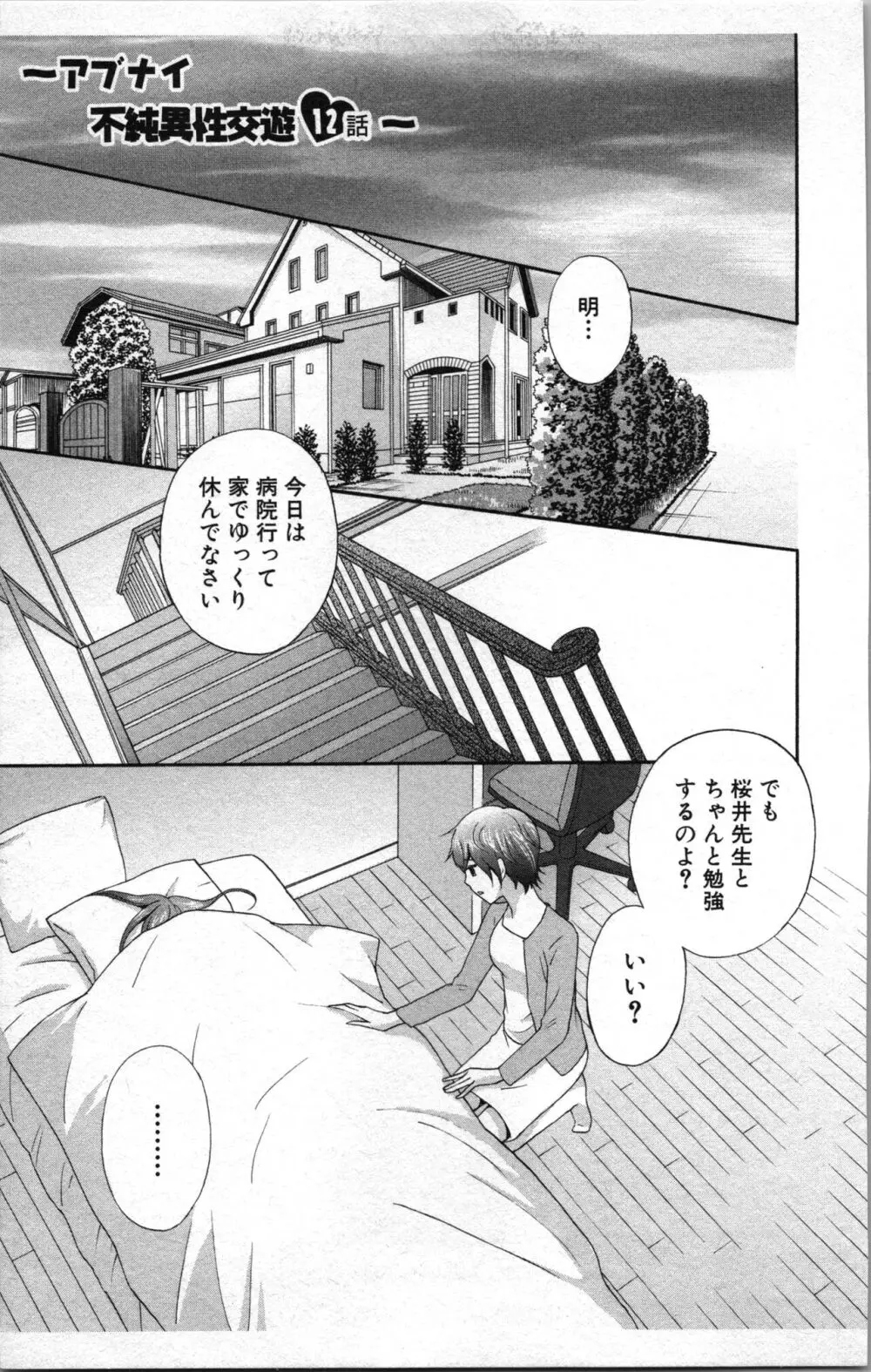 アブナイ不純異性交遊 2 Page.107