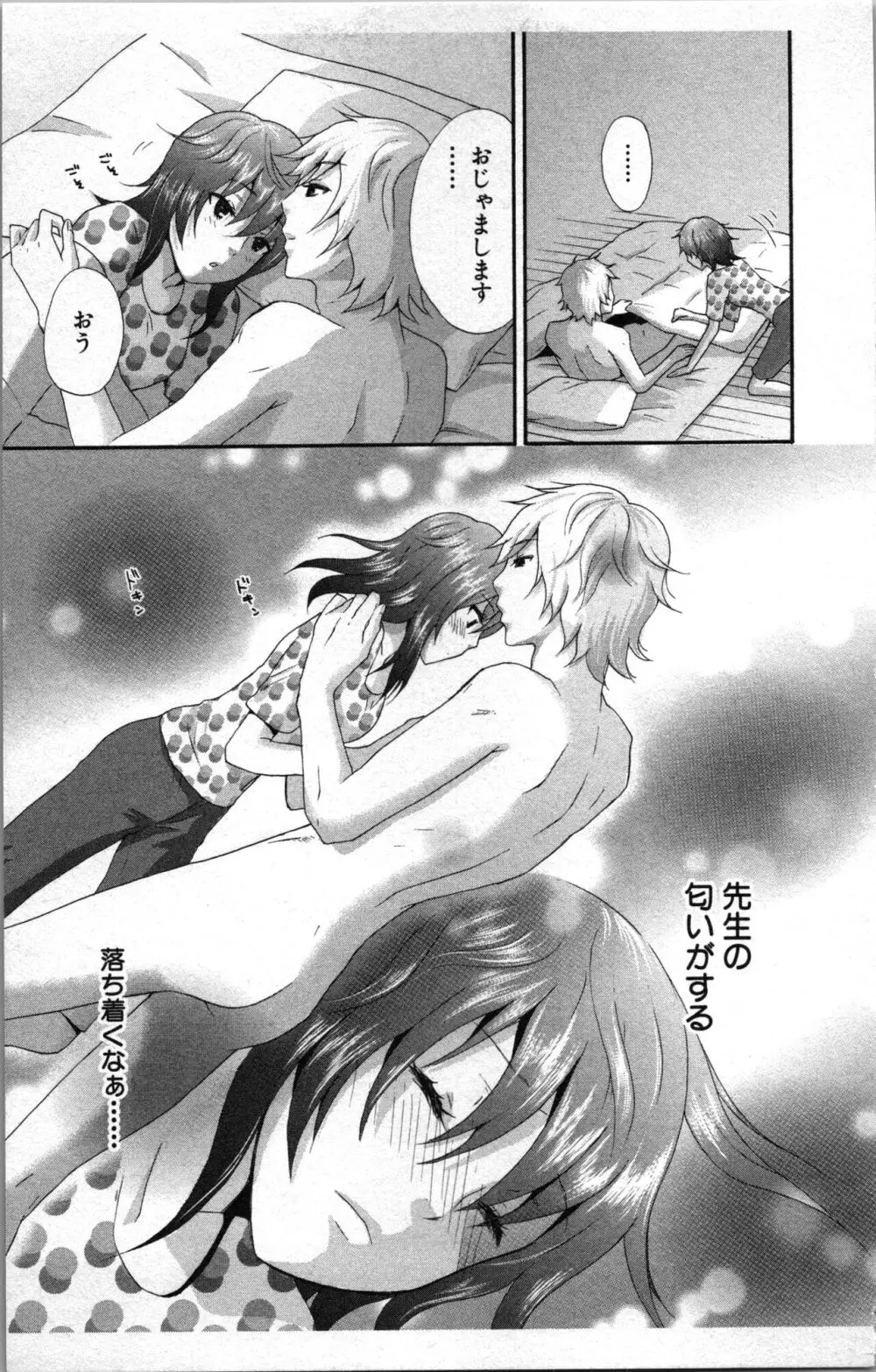 アブナイ不純異性交遊 2 Page.113
