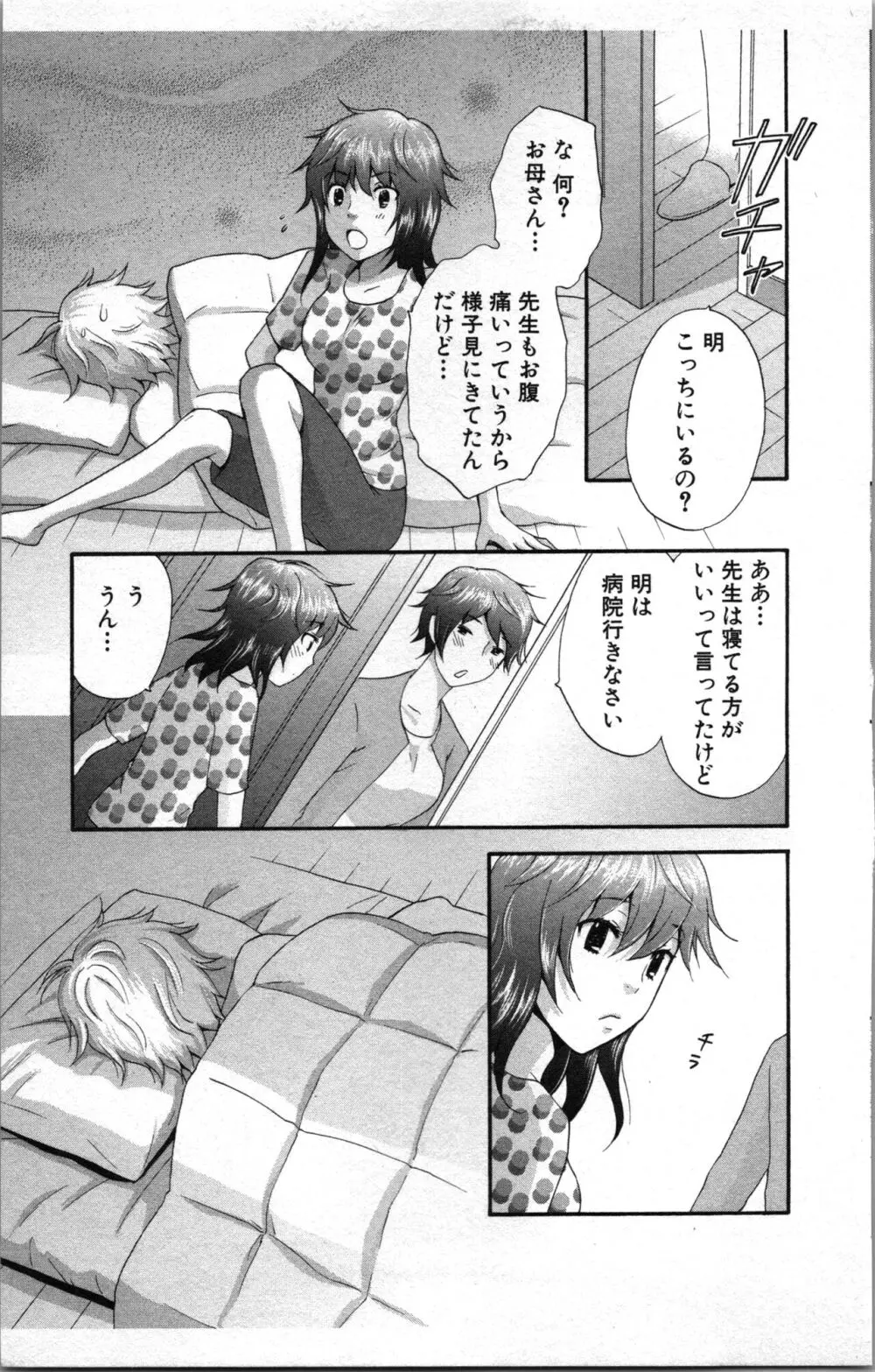 アブナイ不純異性交遊 2 Page.115