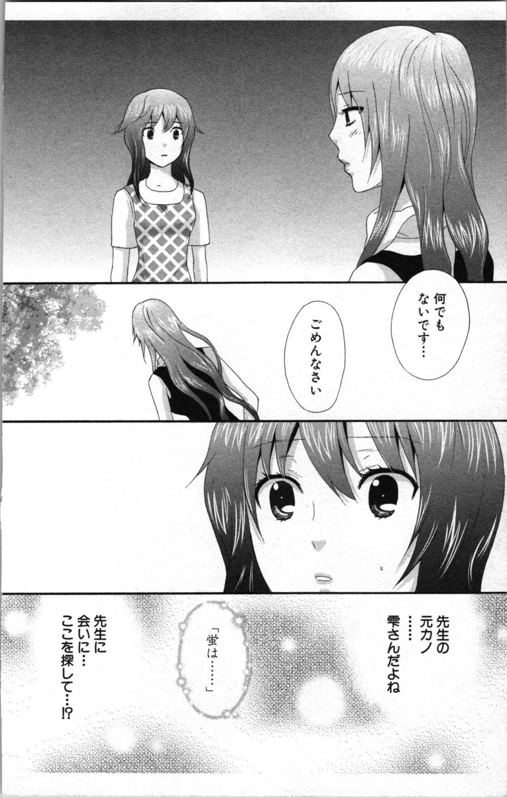 アブナイ不純異性交遊 2 Page.118