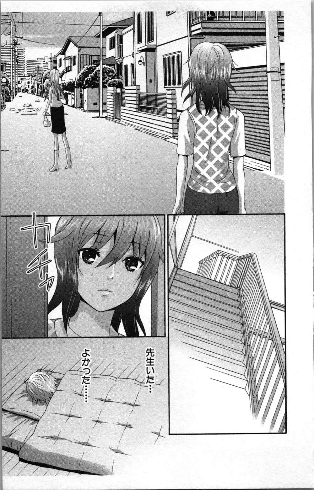 アブナイ不純異性交遊 2 Page.119