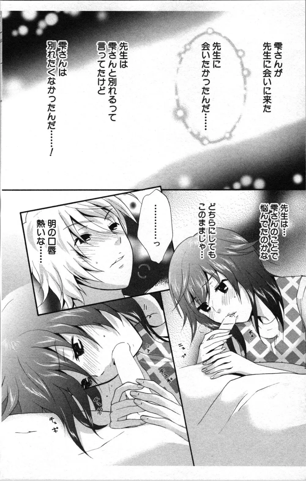 アブナイ不純異性交遊 2 Page.122
