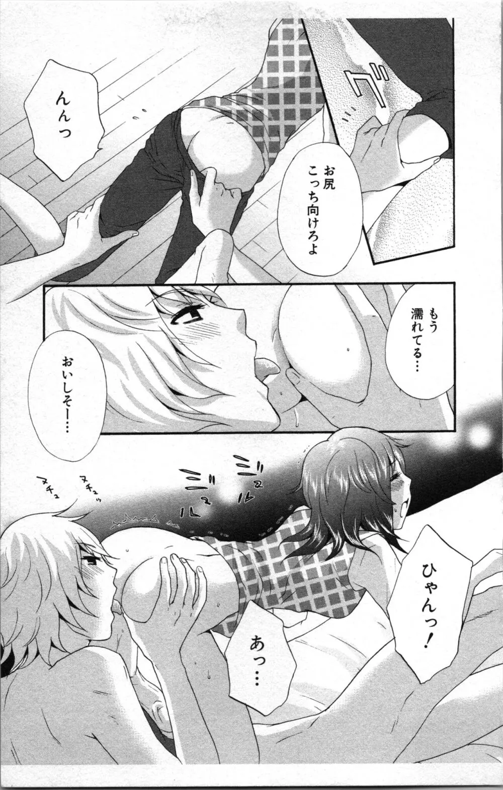 アブナイ不純異性交遊 2 Page.123