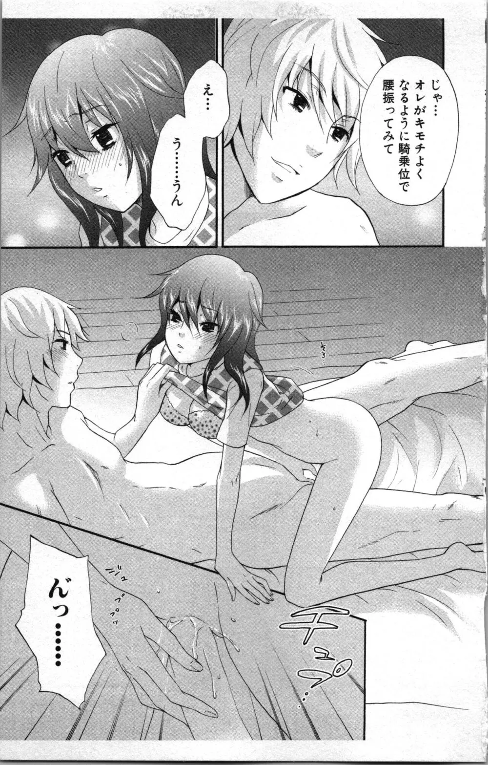 アブナイ不純異性交遊 2 Page.125
