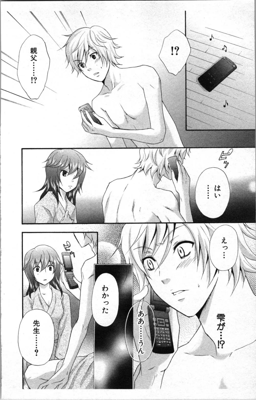 アブナイ不純異性交遊 2 Page.128