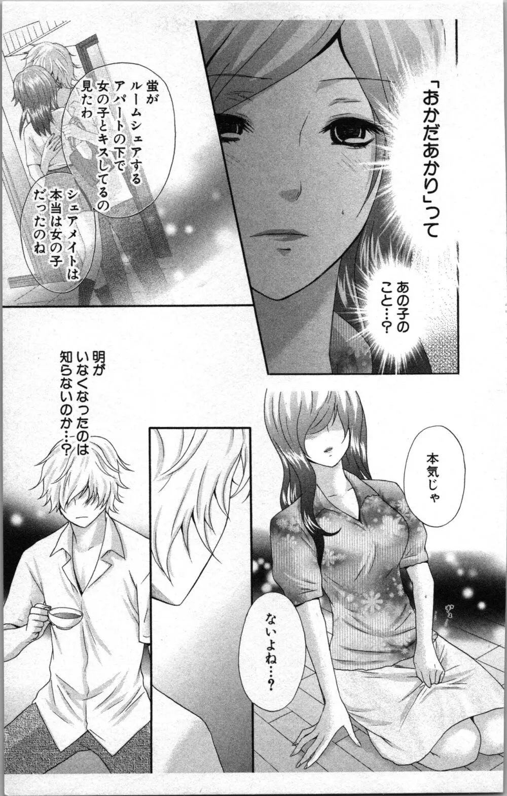 アブナイ不純異性交遊 2 Page.13