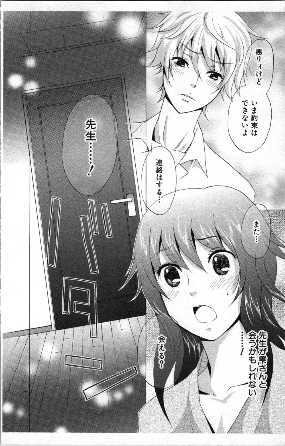 アブナイ不純異性交遊 2 Page.130