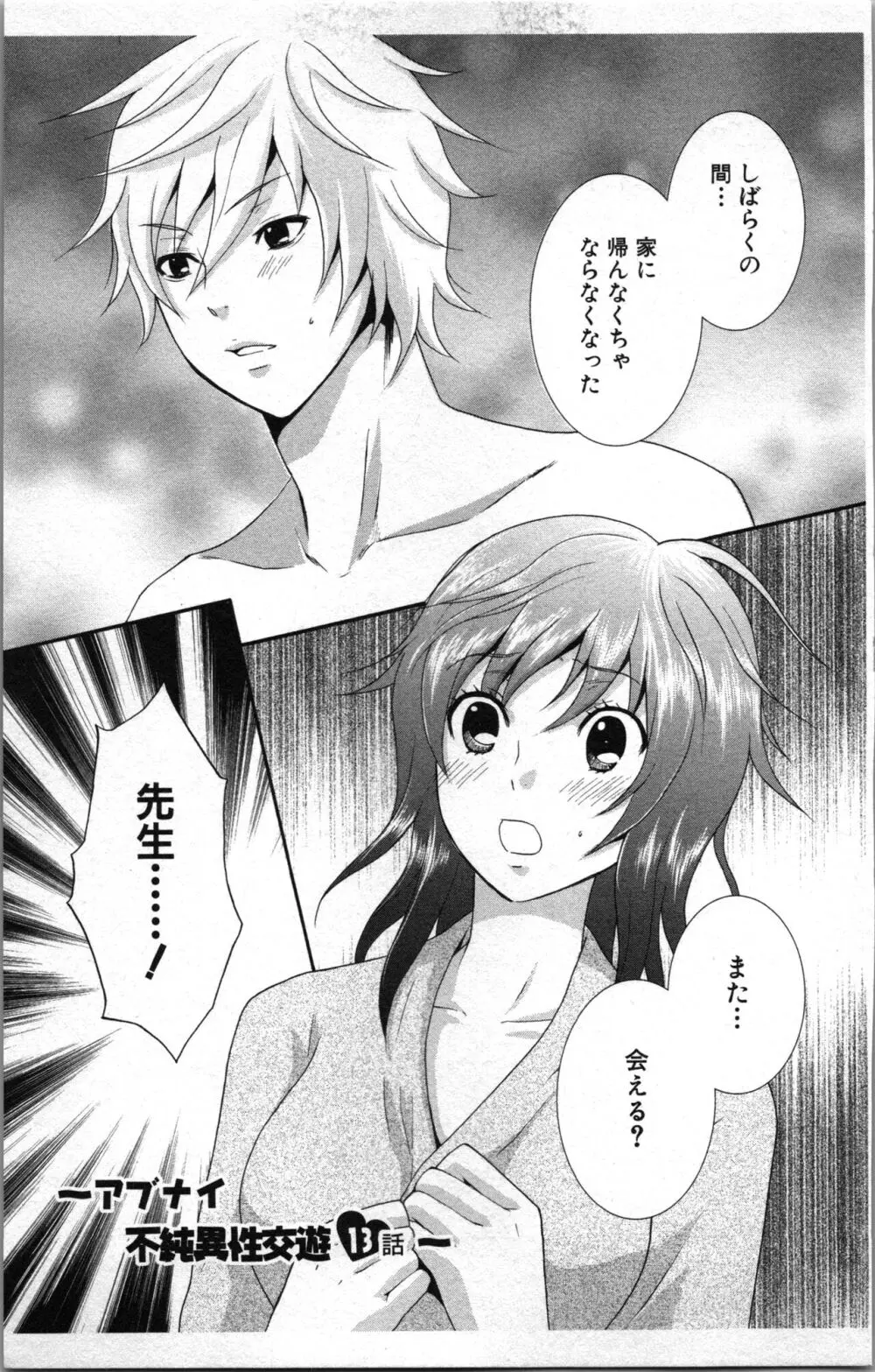 アブナイ不純異性交遊 2 Page.131