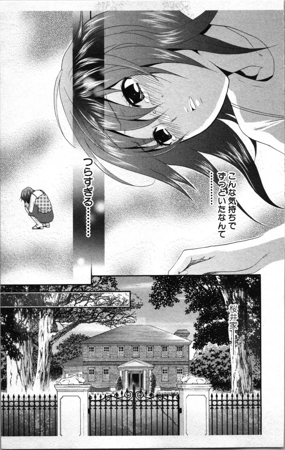 アブナイ不純異性交遊 2 Page.133