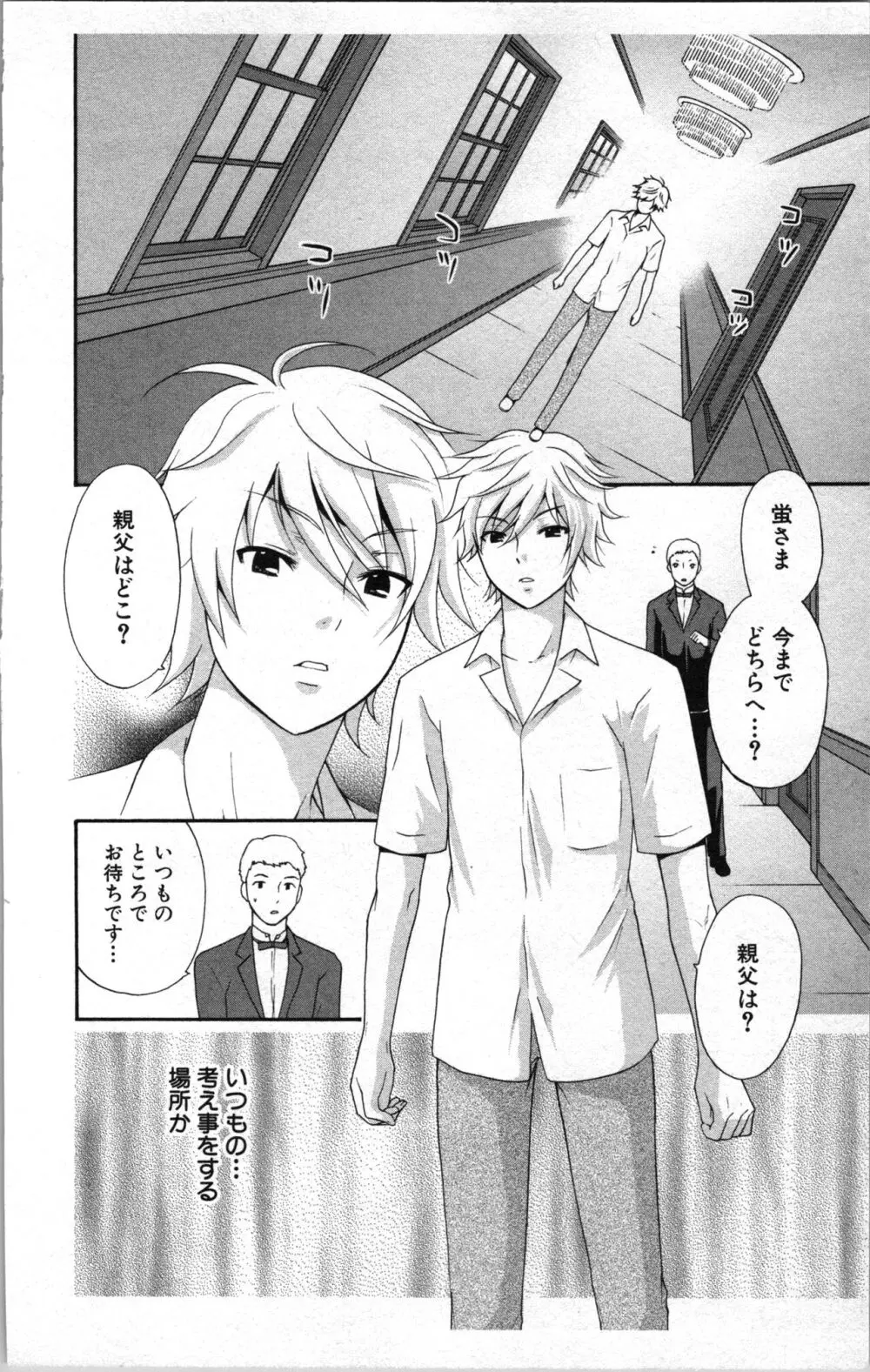 アブナイ不純異性交遊 2 Page.134