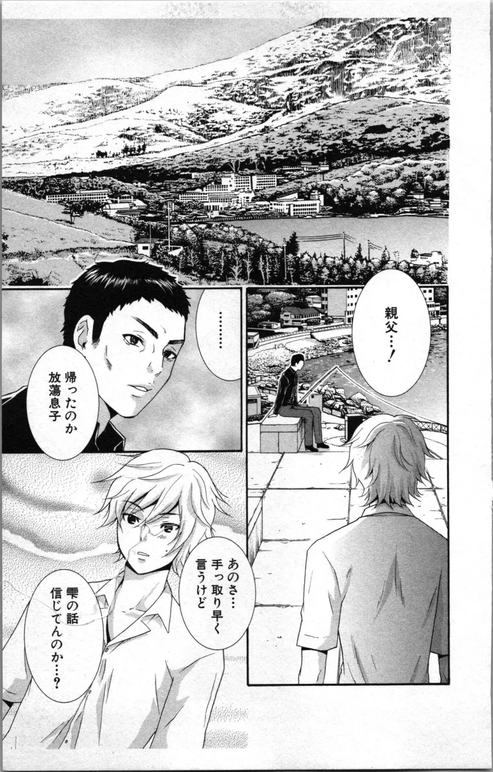 アブナイ不純異性交遊 2 Page.135