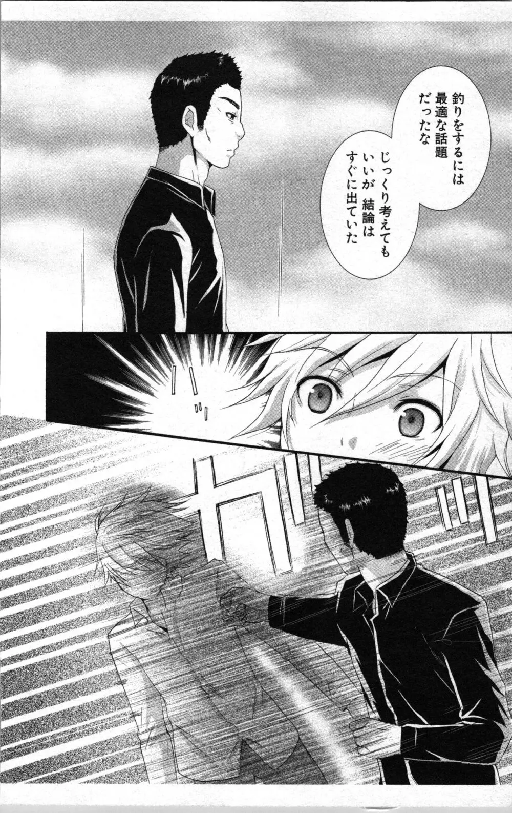 アブナイ不純異性交遊 2 Page.136
