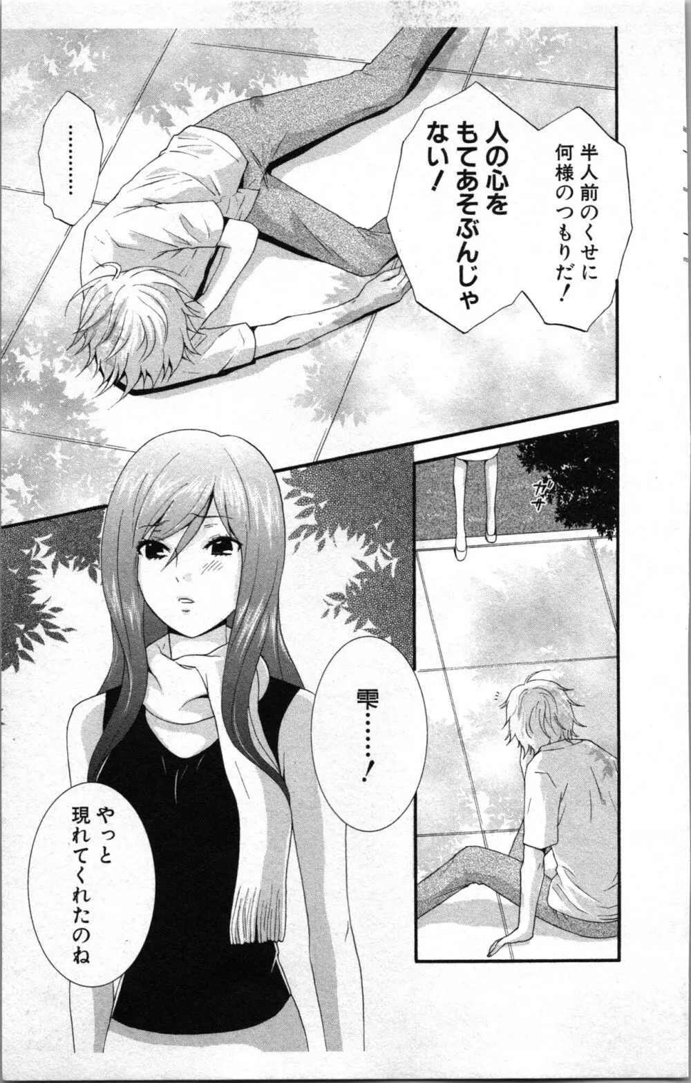 アブナイ不純異性交遊 2 Page.137