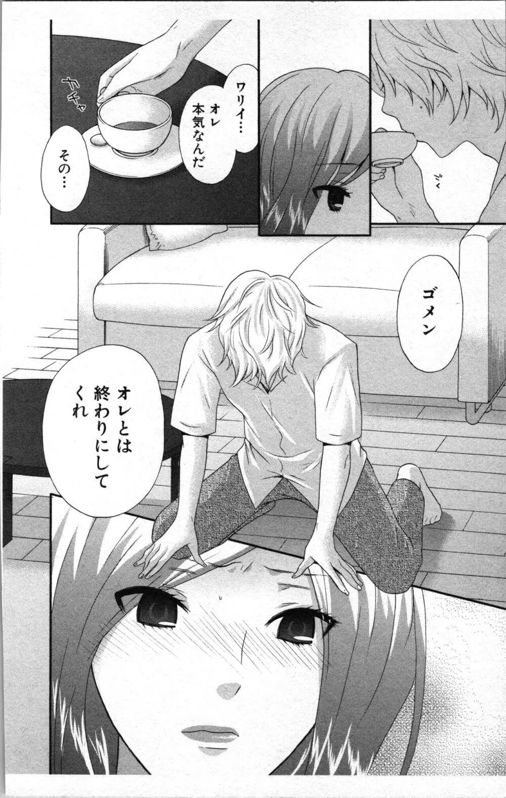 アブナイ不純異性交遊 2 Page.14