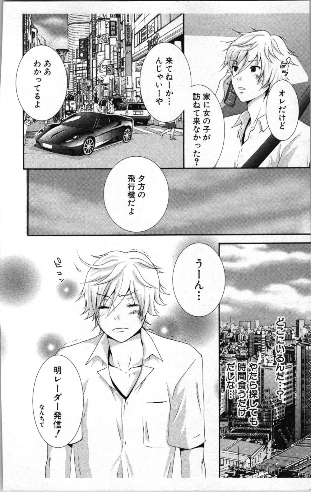 アブナイ不純異性交遊 2 Page.142