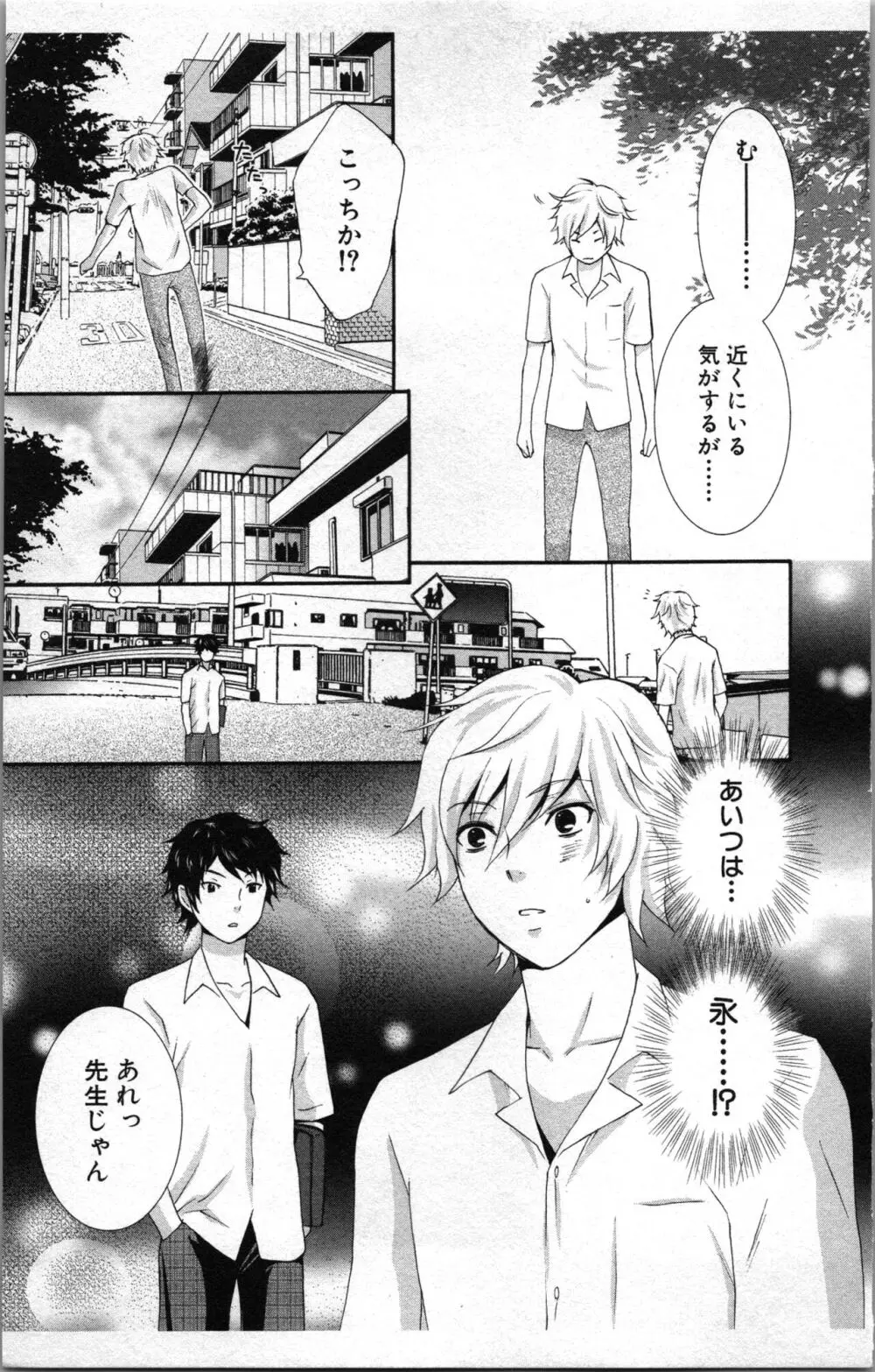 アブナイ不純異性交遊 2 Page.143