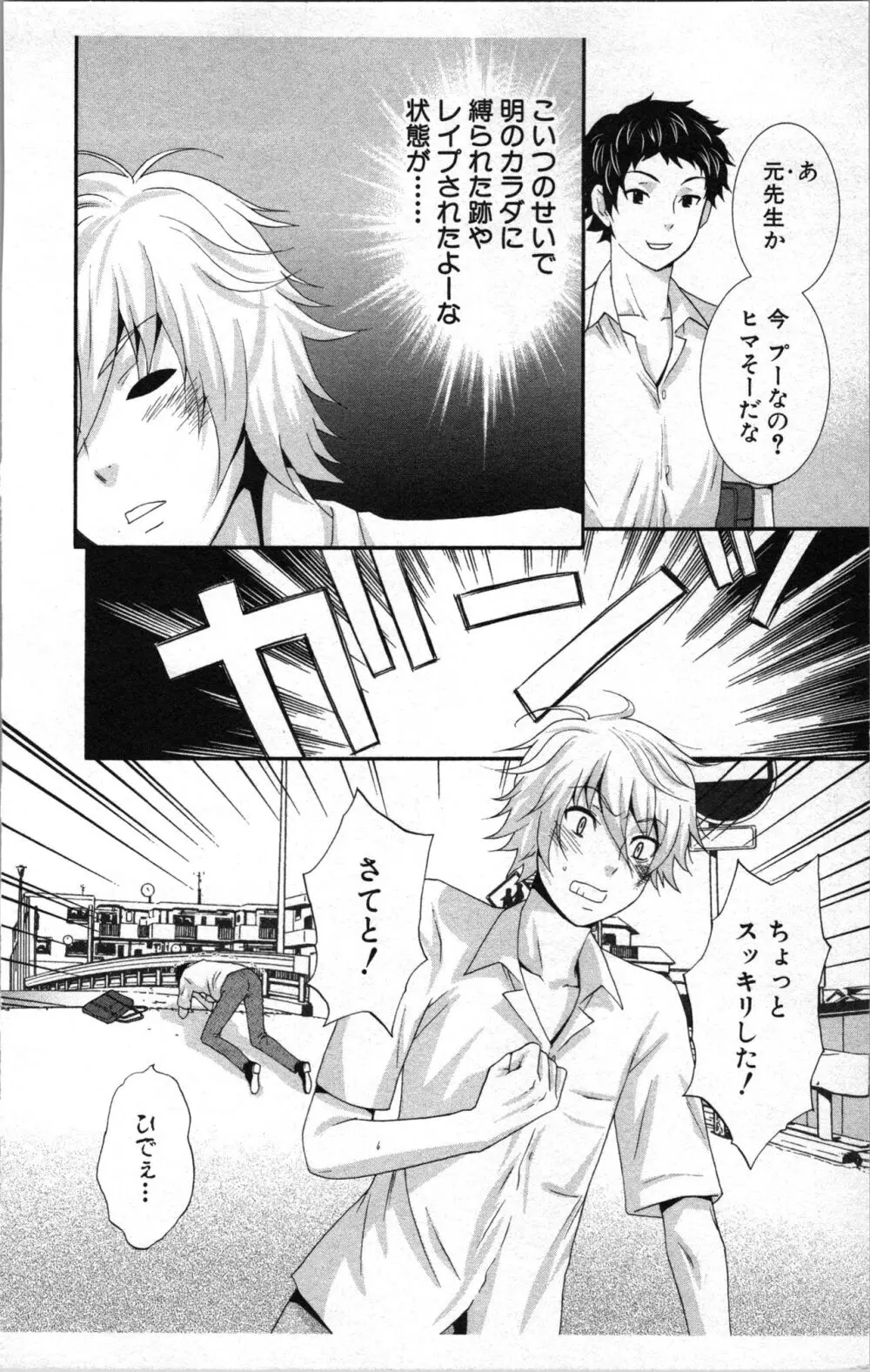 アブナイ不純異性交遊 2 Page.144