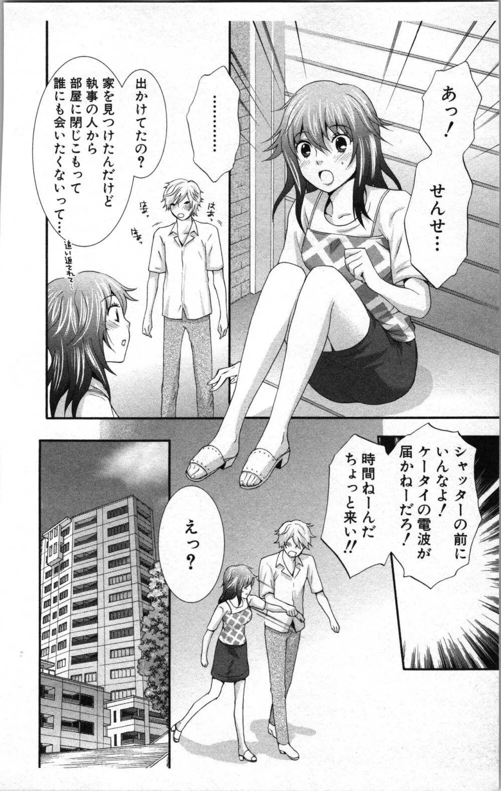 アブナイ不純異性交遊 2 Page.146