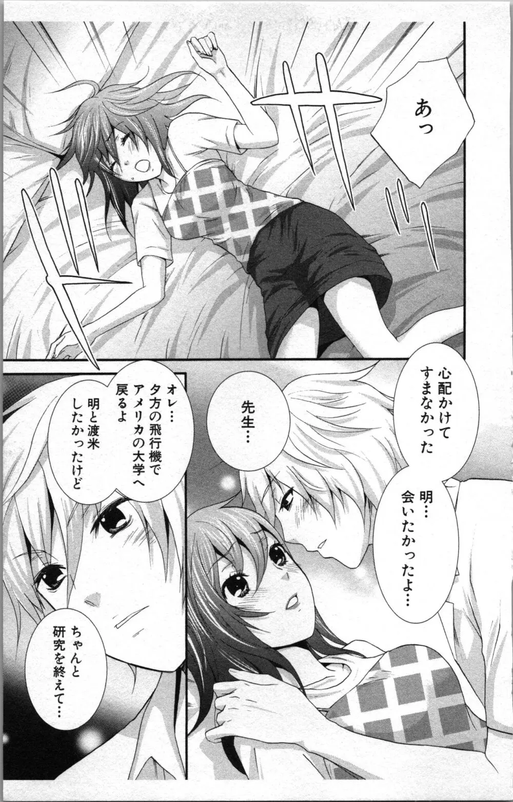 アブナイ不純異性交遊 2 Page.147