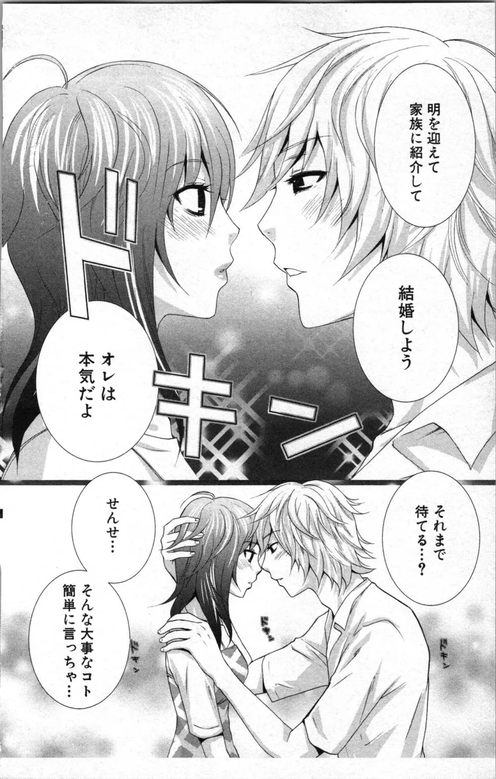 アブナイ不純異性交遊 2 Page.148