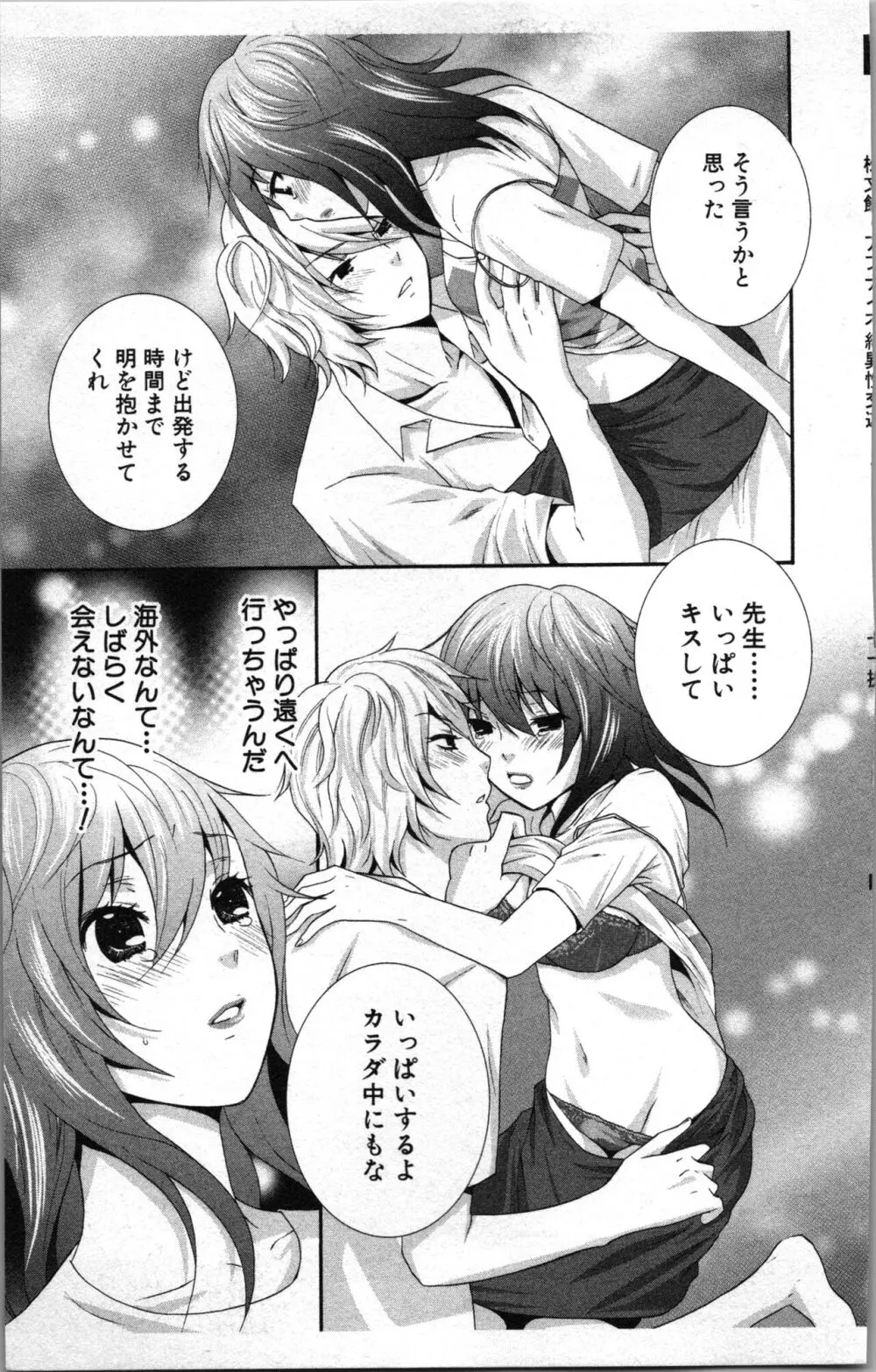 アブナイ不純異性交遊 2 Page.149