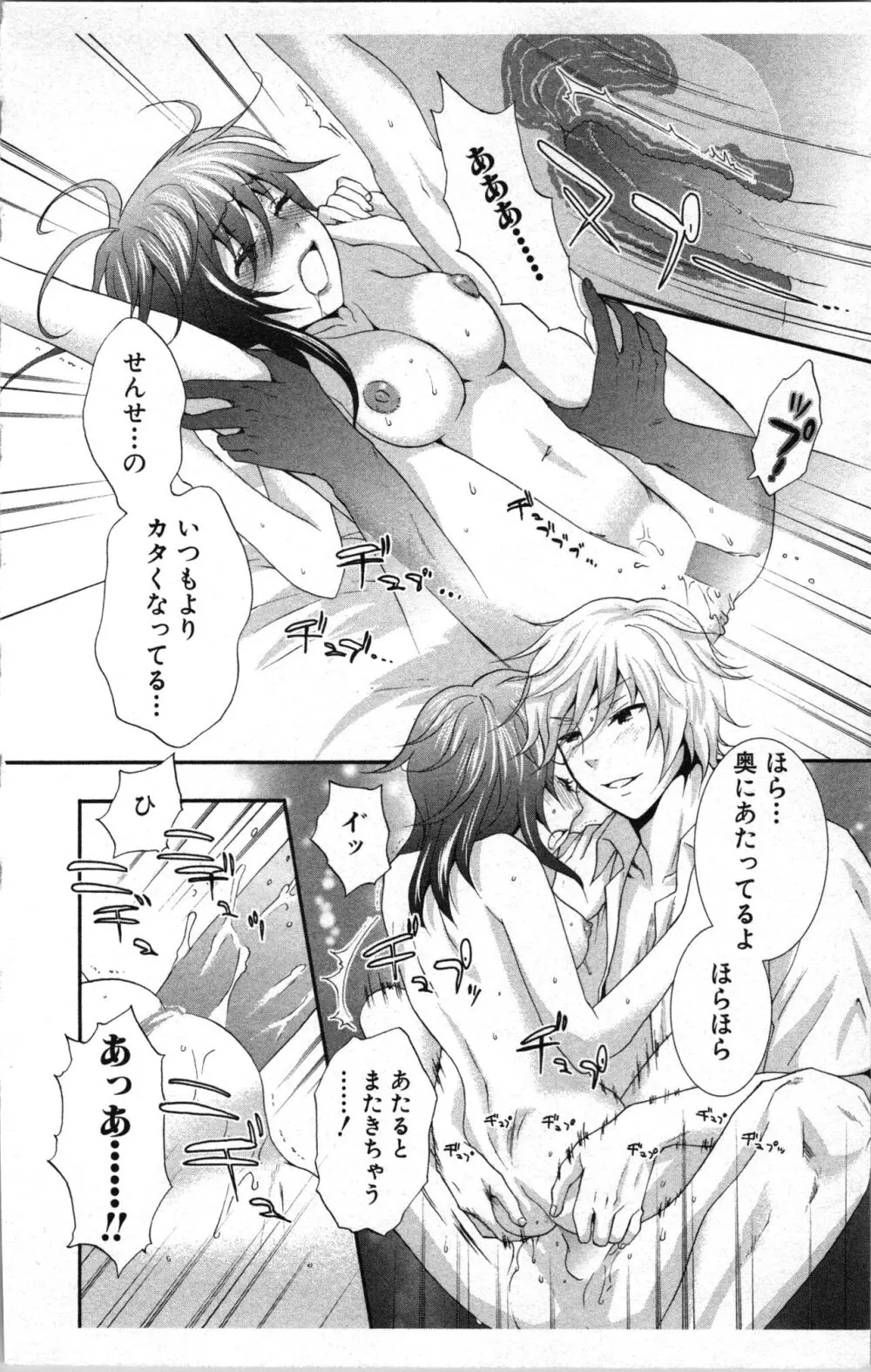 アブナイ不純異性交遊 2 Page.152