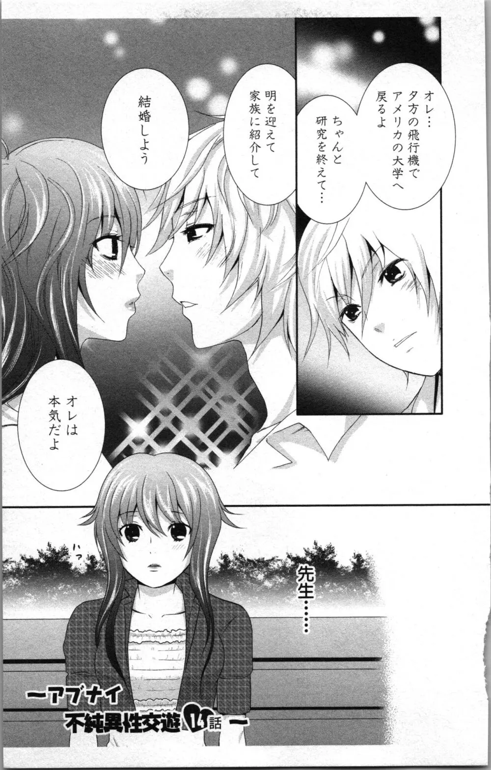アブナイ不純異性交遊 2 Page.155