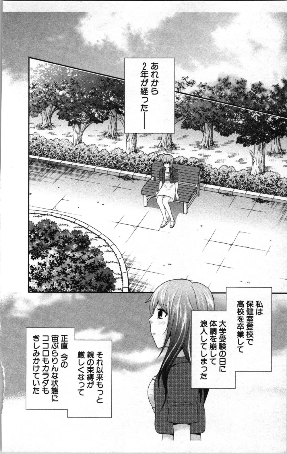 アブナイ不純異性交遊 2 Page.156