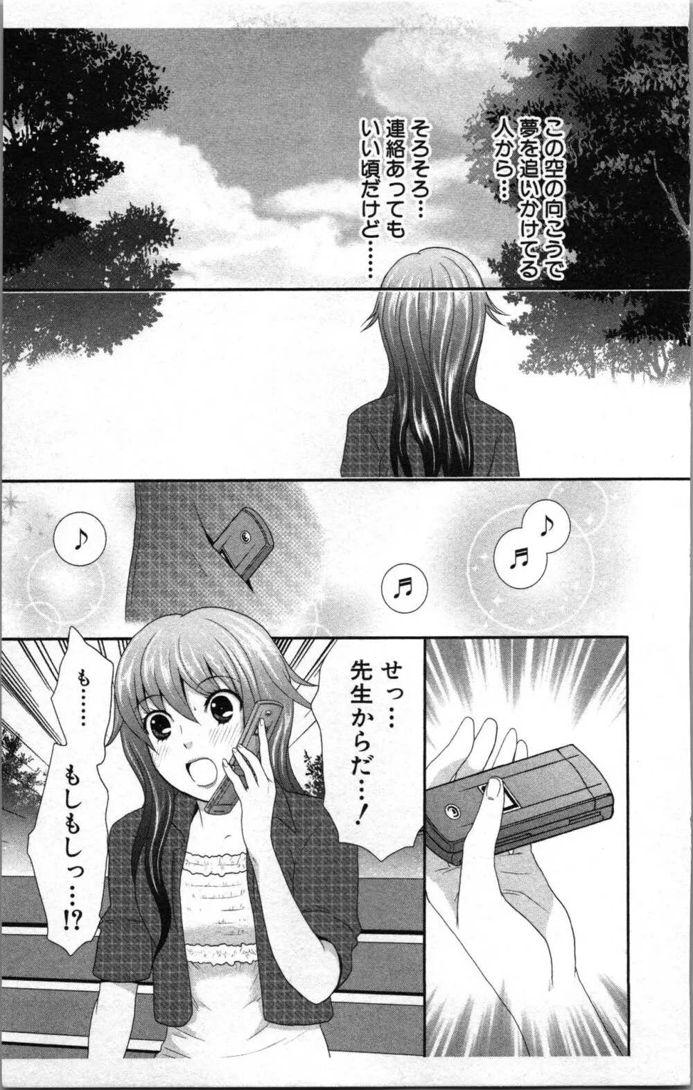 アブナイ不純異性交遊 2 Page.157