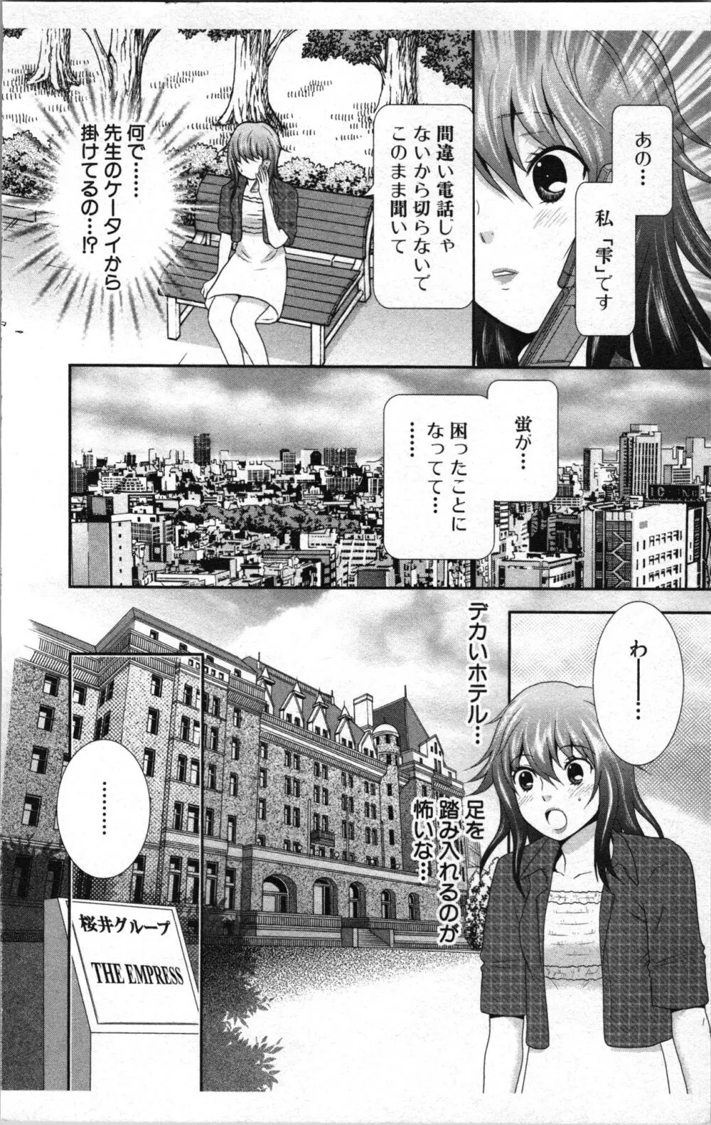 アブナイ不純異性交遊 2 Page.158