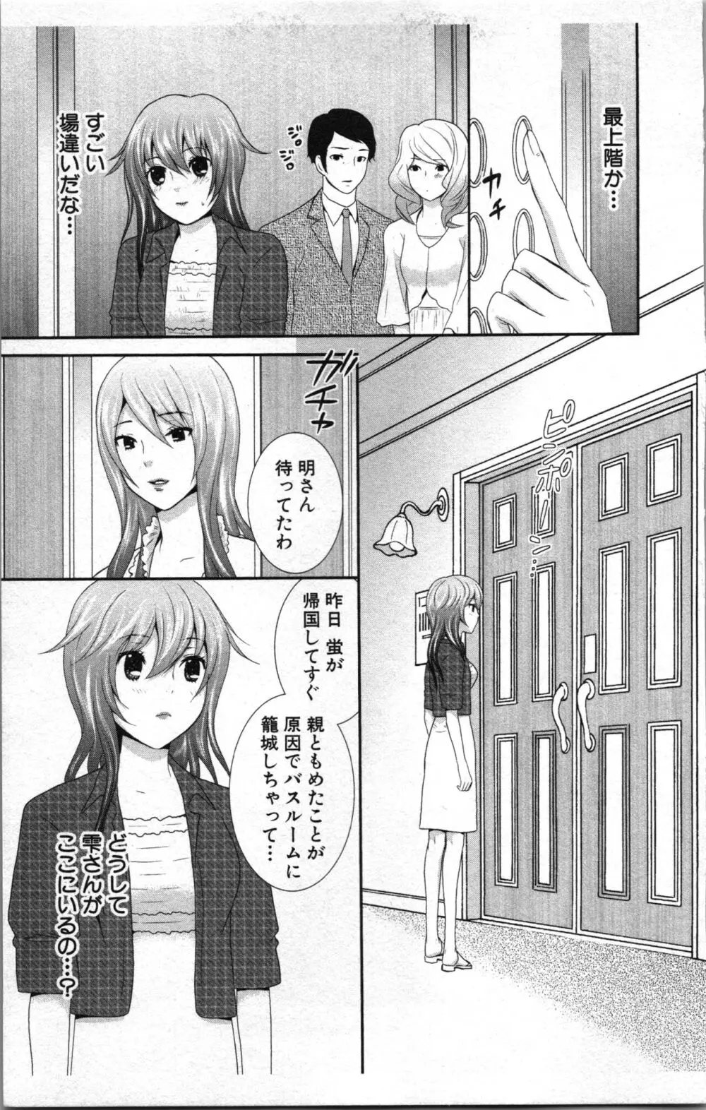 アブナイ不純異性交遊 2 Page.159