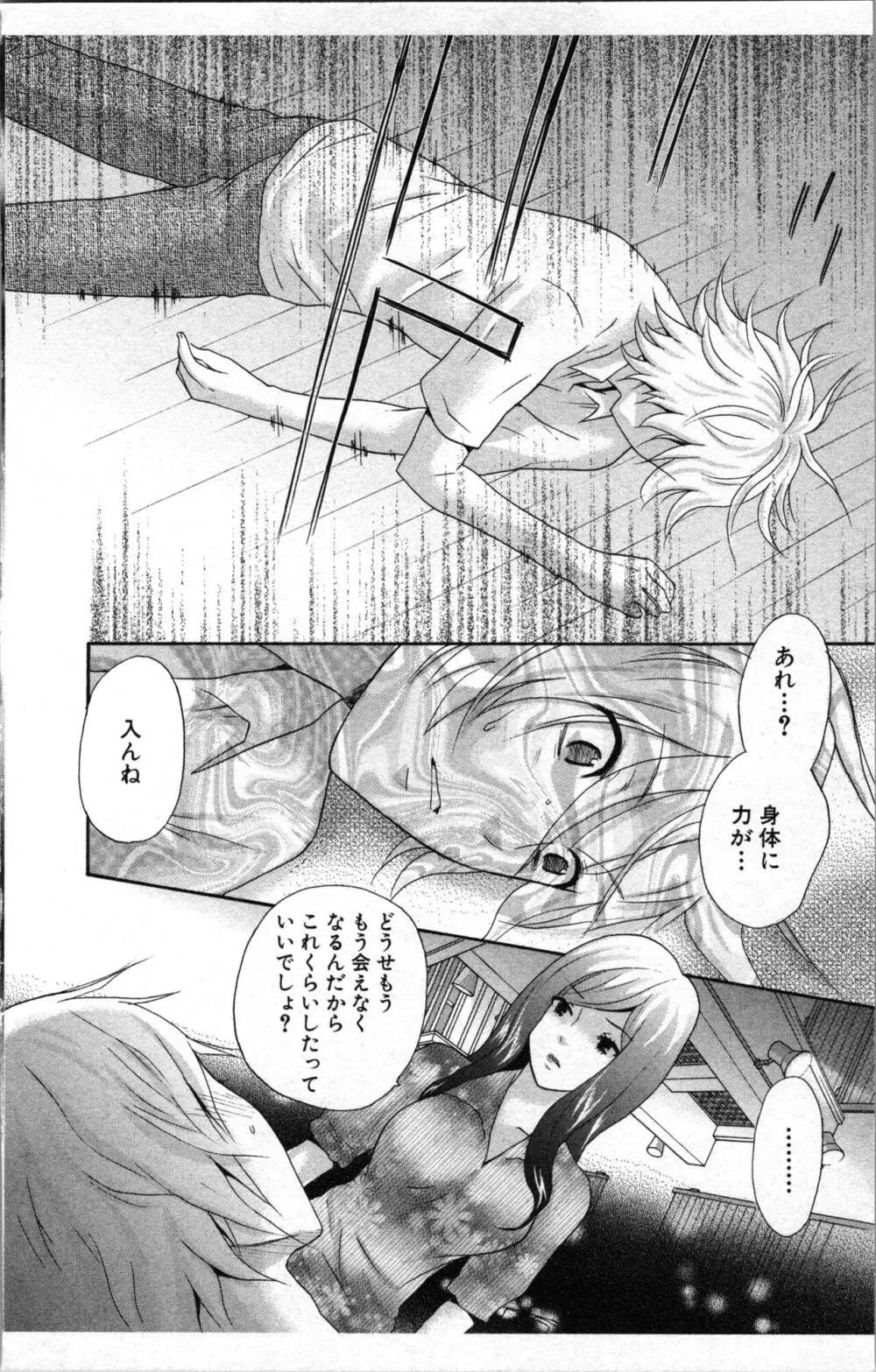 アブナイ不純異性交遊 2 Page.16