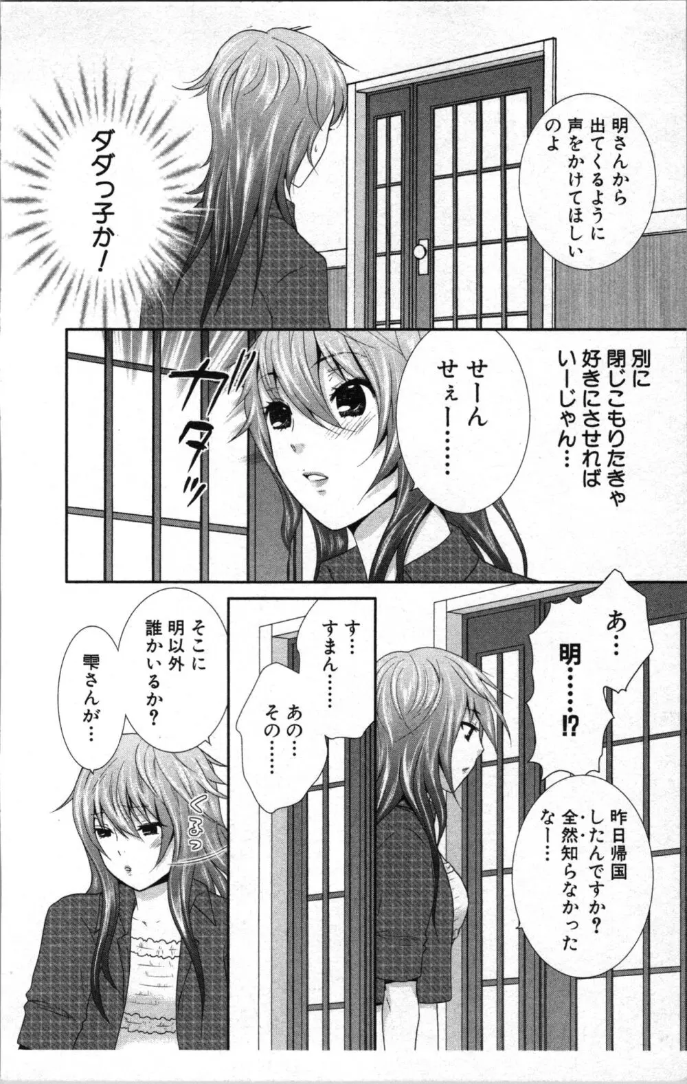 アブナイ不純異性交遊 2 Page.160