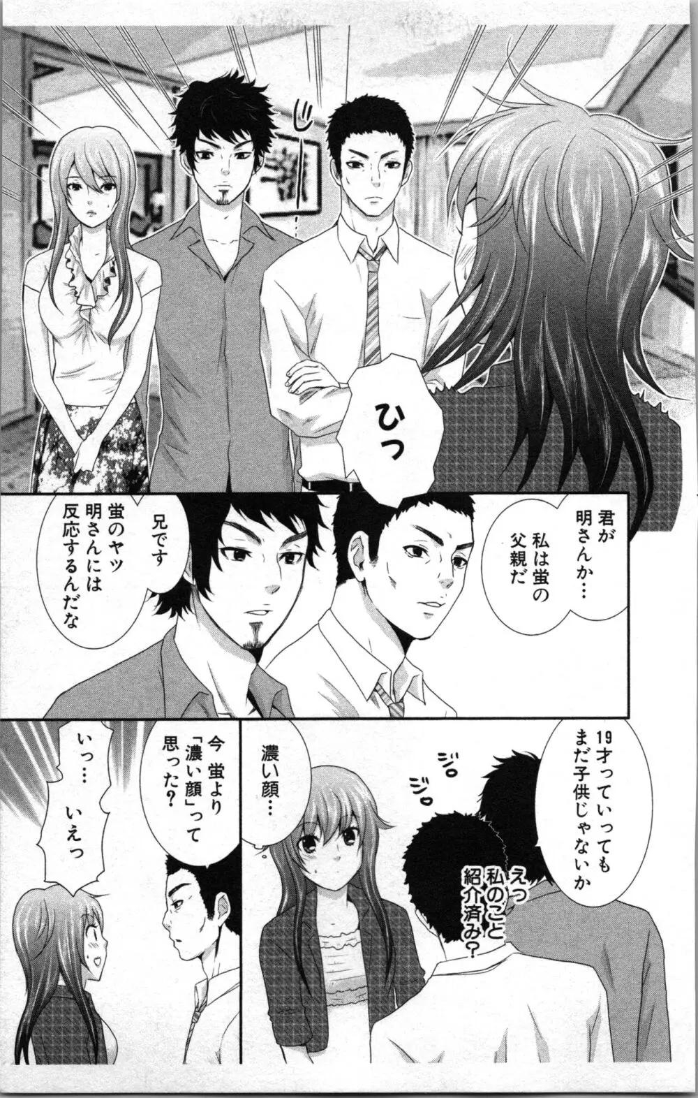 アブナイ不純異性交遊 2 Page.161