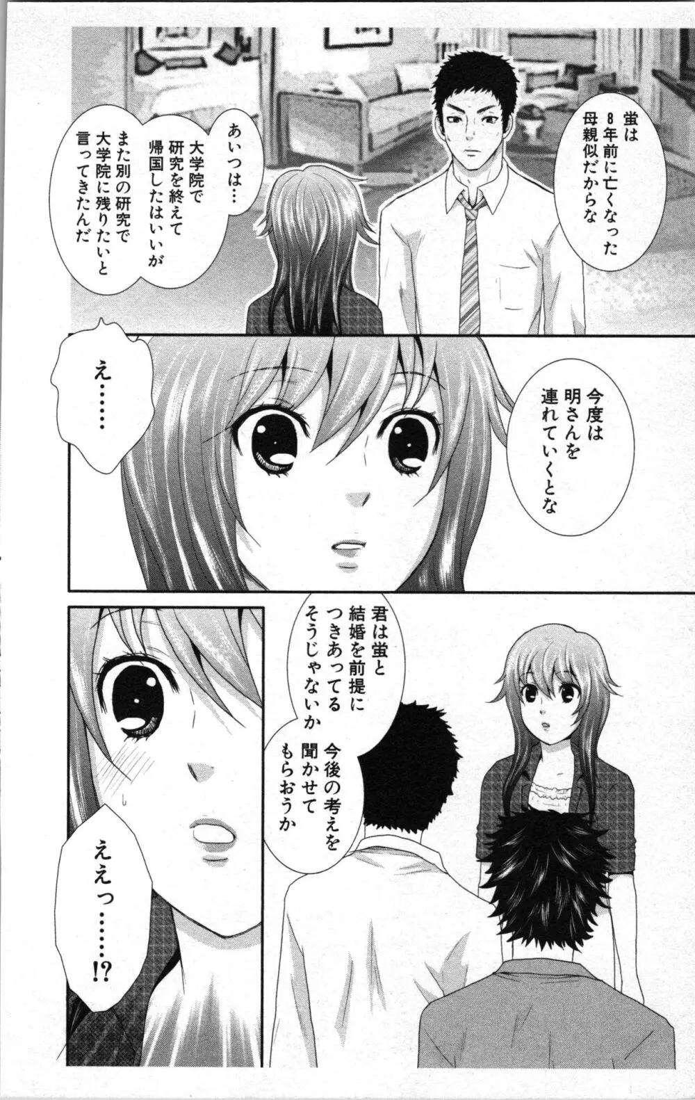 アブナイ不純異性交遊 2 Page.162