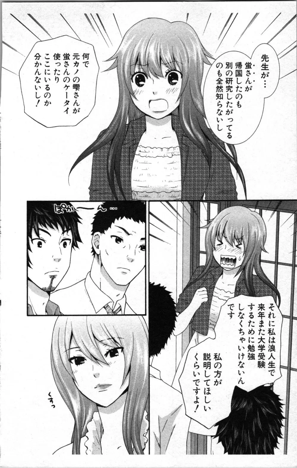 アブナイ不純異性交遊 2 Page.164