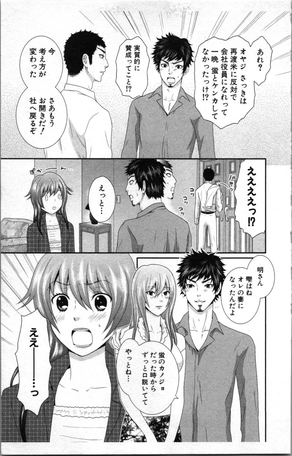 アブナイ不純異性交遊 2 Page.167