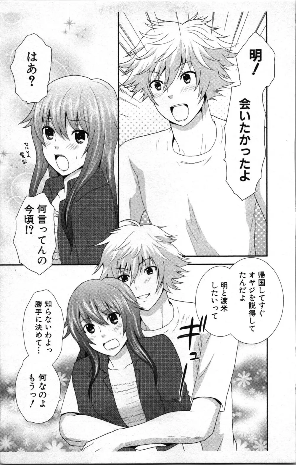 アブナイ不純異性交遊 2 Page.169