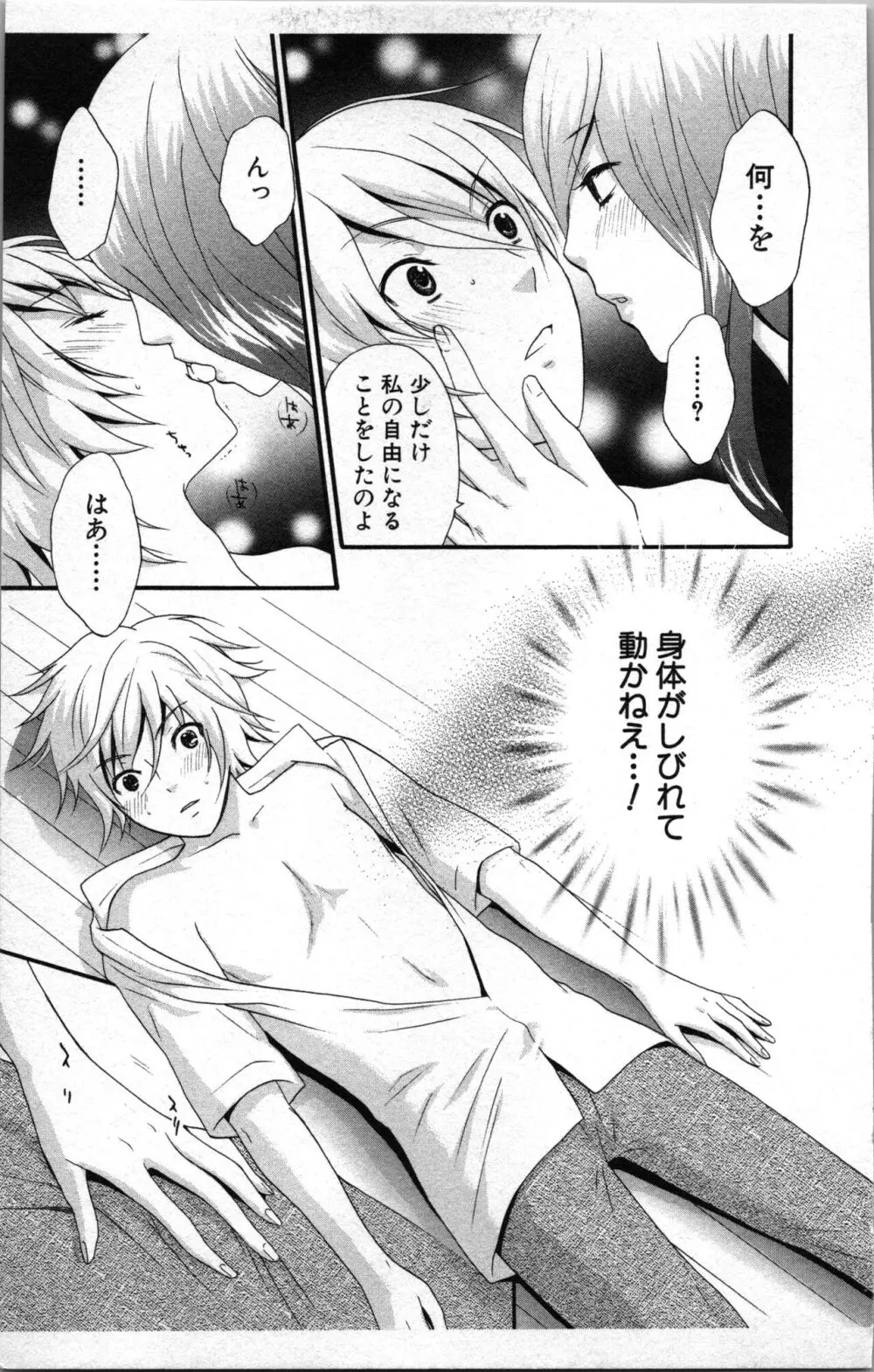 アブナイ不純異性交遊 2 Page.17